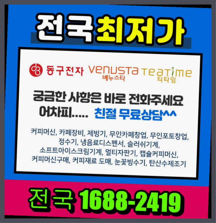  양정1동 원두커피자판기임대/무인커피숍창업 ※ 알아야할곳