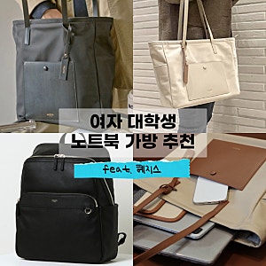 여자 대학생 헤지스 노트북 가방 15인치 여성 나일론 쇼퍼백 백팩 추천