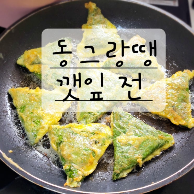  동그랑땡 이쁘게 만들기 모둠전 활용 레시피