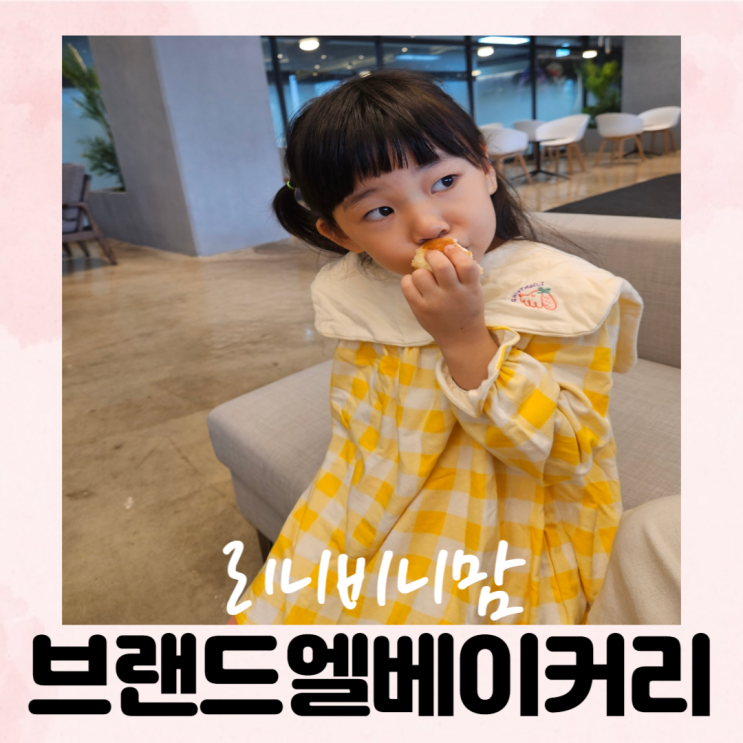  수원 호매실 브랜드엘 아이와 가기 좋은 대형 베이커리 카페