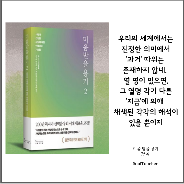 #『미움받을용기』:잘살았노라 #『미움받을용기』:잘살았노라