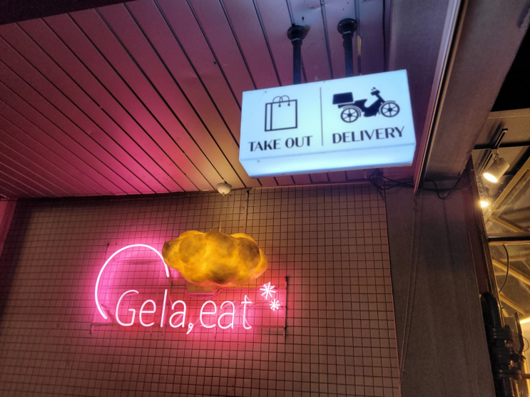  연남젤라또 디저트 카페 수제 아이스크림