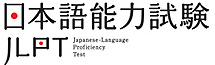 JLPT N1 독학 - (N1, N2, N3, N4, N5 시험 합격)