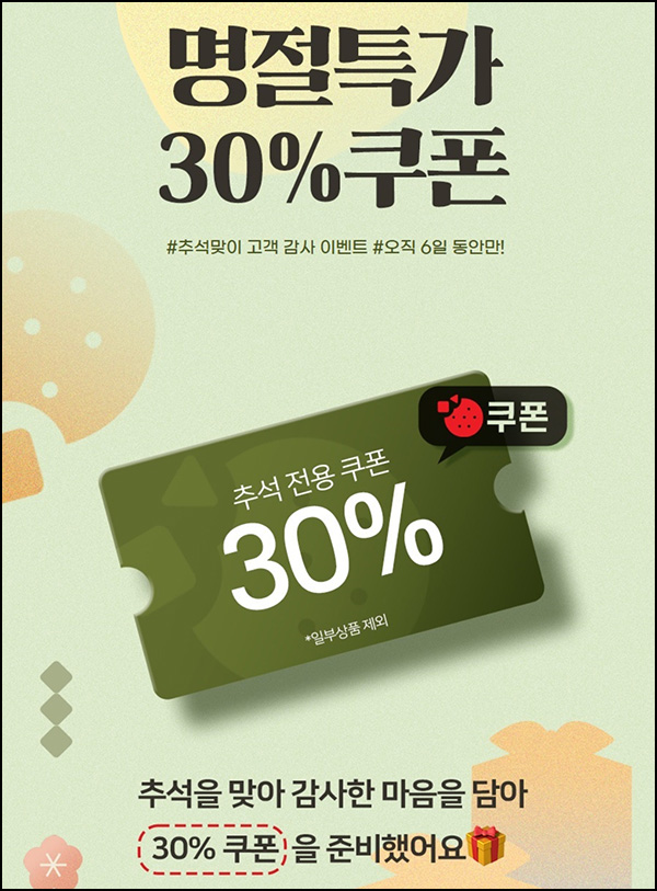 롯데스위트몰 추석 할인쿠폰(30% 할인)전원~10.03