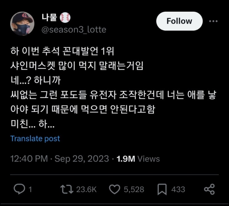  추석 꼰대 발언 1위 샤인머스켓 많이 먹지 말래는거임.twt