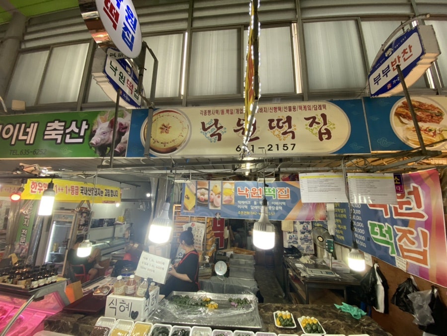 낙원떡집 사진 3