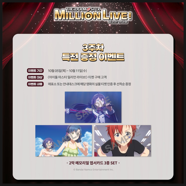  아이돌 마스터 밀리언 라이브 3주차 특전 정보