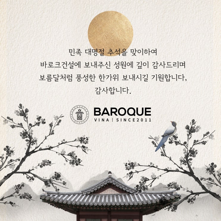  민족 대명절 추석입니다