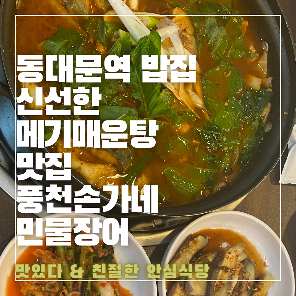 풍천손가네민물장어 창신점 사진 1