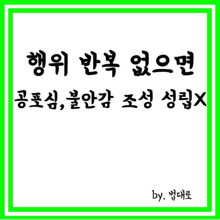  대법 "행위 반복 없으면 '공포심·불안감 조성' 성립 안해","조용히 사라져"반복 문자