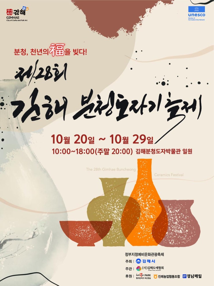 김해분청도자기 축제 (23.10.20~23.10.29) 김해분청도자기 축제 (23.10.20~23.10.29)