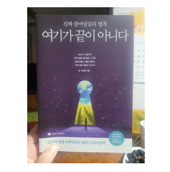  여기가 끝이 아니다 (린 그라본) 39번째 도서 리뷰 - 9월 독서 챌린지 29일차