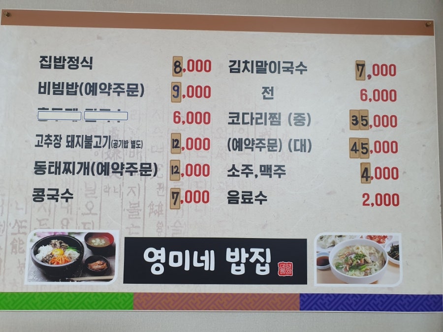 영미네밥집 사진 2