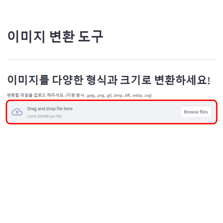  이미지 변환기 형식 크기 변경