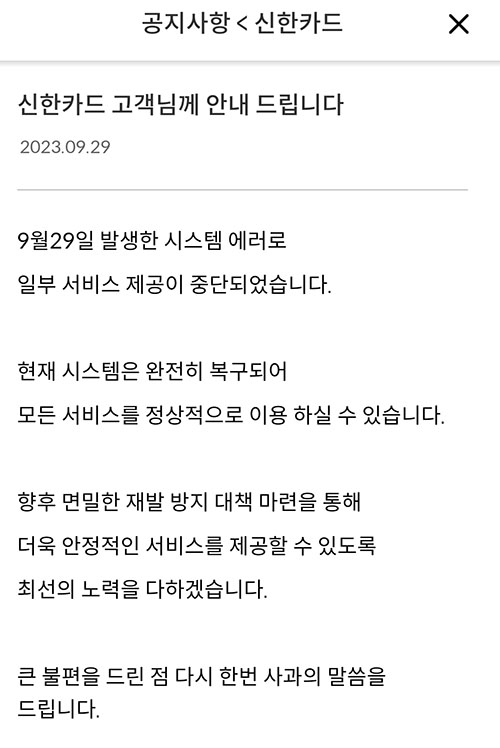  추석 신한카드 신한은행 먹통 대란! 나는 신한만 쓴다고!! 영화 천박사 무대인사 예매취소가 12시 전에 해야 되는 데 못 했다고; 좋은 자리 다 놓쳤다고 어떻게 보상 할 꺼야!!