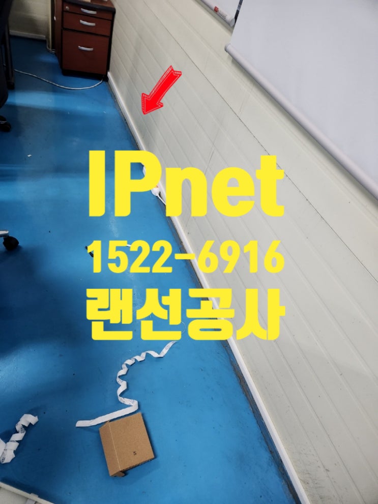  천안 랜선공사 공장 사무실에 전체적으로 선로 구축하고 설정 작업 마무리했습니다