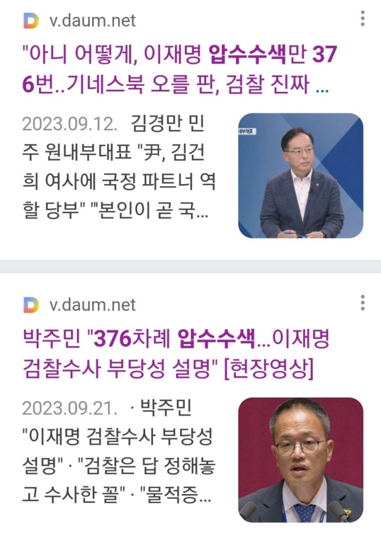 “376회 이재명 <b>압수수색</b>”이란 주장에 <b>검찰</b>은 “36회”라고... 