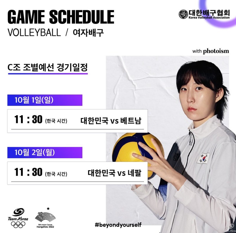 대한민국 경기 김연경 해설 항저우 아시안게임 여자배구 일정, 중계, 조편성 한국 베트남 네....
