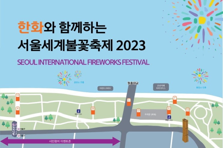 여의도 한강공원 서울세계불꽃축제 프로그램 및 주차 (우천시 운영)