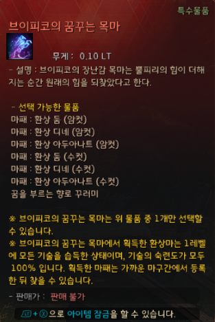  검은사막 브이피코의 꿈꾸는 목마 환상마 이제 만들다