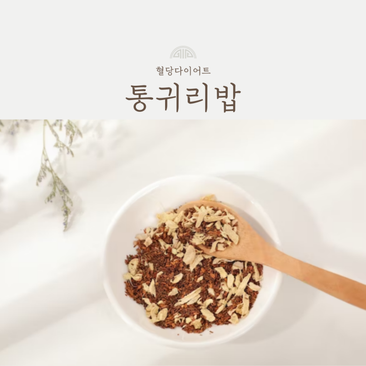  [혈당다이어트] 영양소 섬유질이 풍부한 귀리/로우칼로리 시리얼밥/시리얼회사의 도전/푸드테크 접 즉석밥 업체