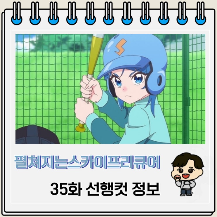 펼쳐지는 스카이 프리큐어 35화 선행컷 예고편 펼쳐지는 스카이 프리큐어 35화 선행컷 예고편