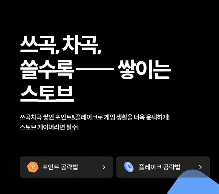  [스마일게이트] STOVE 스토브페이 캐시 충전