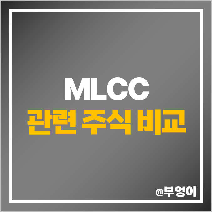 반도체 MLCC 관련주 대장주 알에프세미 주가 윈텍 주식