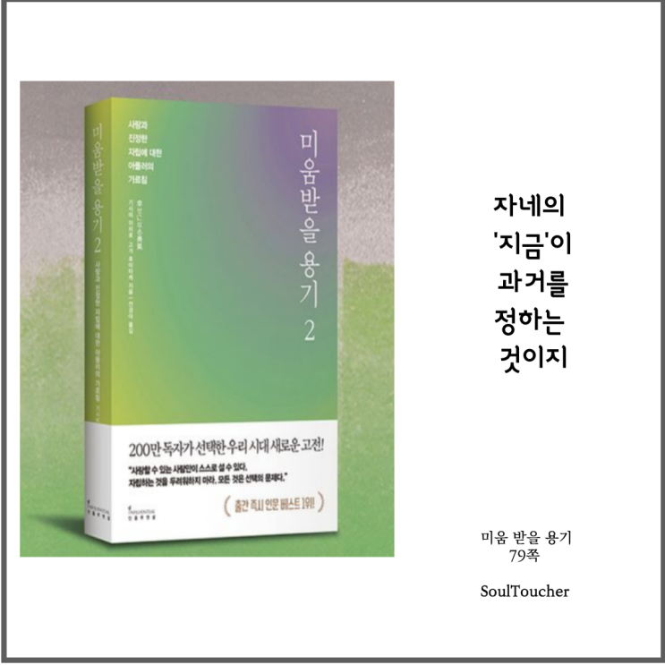 #『미움받을용기』:과거지금 #『미움받을용기』:과거지금