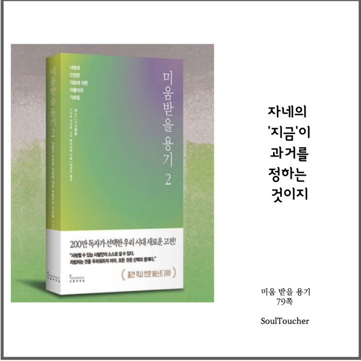 #『미움받을용기』:과거지금