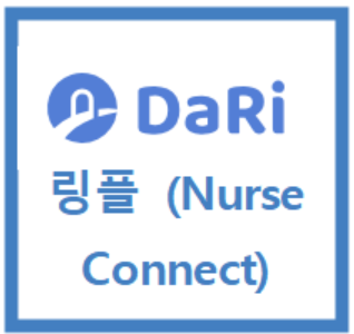  링플 (구) 널스 커넥트