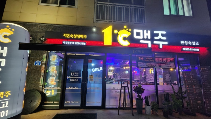 1도씨맥주 만성점 사진 1