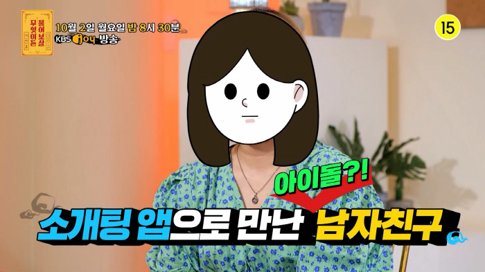 무엇이든 물어보살 235회 수백만원 탕진한 아이돌 남자친구 누구 네티즌수사대 분노 무엇이든 물어보살 235회 수백만원 탕진한 아이돌 남자친구 누구 네티즌수사대 분노
