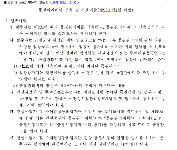  품질관리비 구성 및 계산