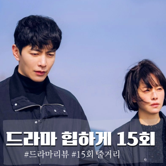 힙하게 15회 드디어 진짜 밝혀진 범인