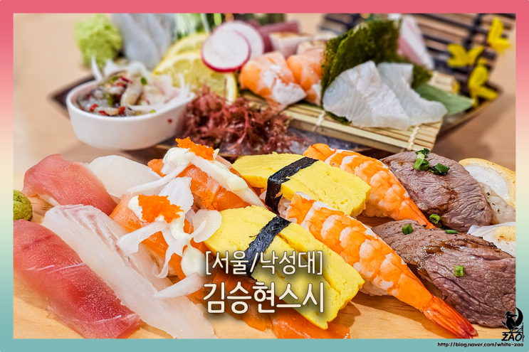  낙성대 맛집 가성비 좋은 실속사시미세트, 김승현스시