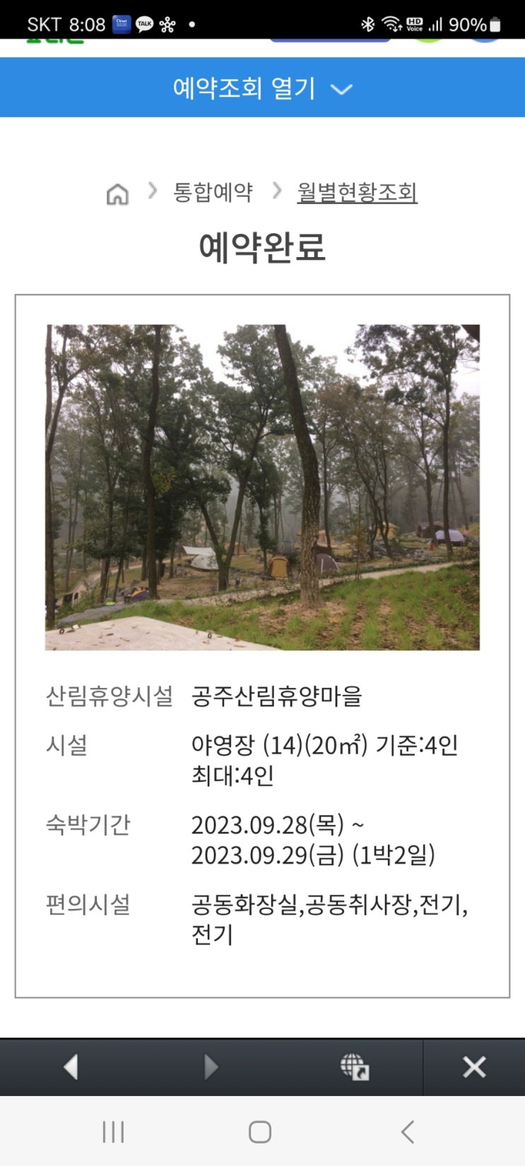  놀자놀자:-)공주산림휴양마을 캠핑후기