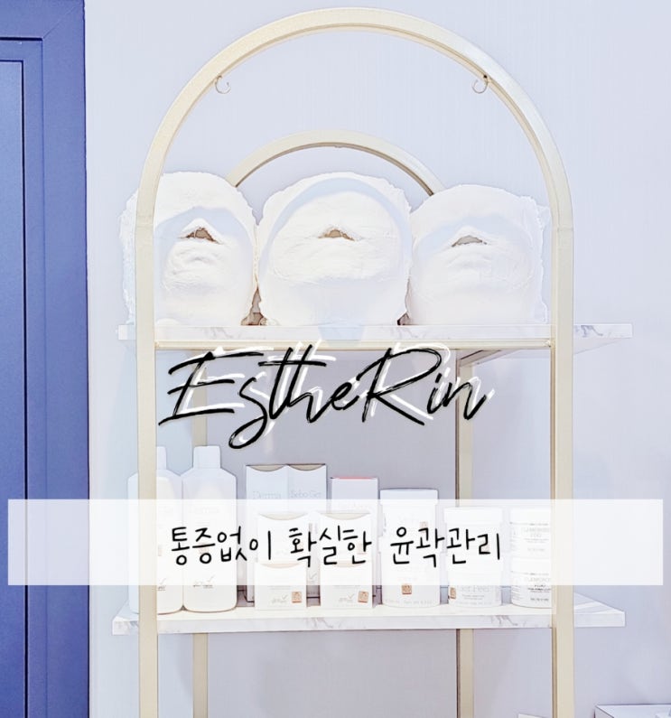  봉담 피부관리 에스떼알인, 아프지 않게 비대칭 교정하기