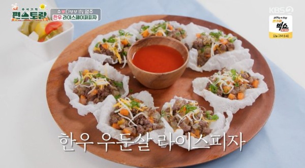 신상출시 편스토랑 박수홍의 한우 우둔살 라이스 피자 레시피