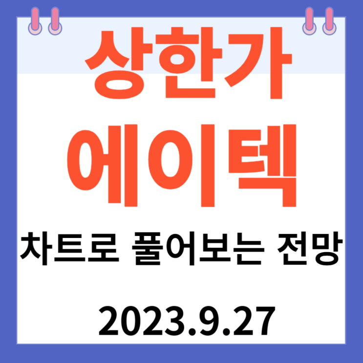 에이텍 주가차트로 풀어보는 전망 에이텍 주가차트로 풀어보는 전망