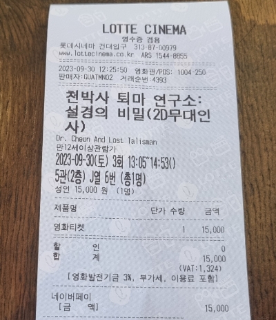  영화 천박사 무대인사 보러 건대 롯시!~ ㅎ+ 천박사 영화 팜플렛 !~ ㅎ