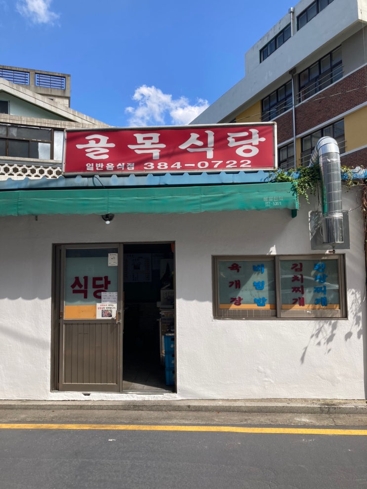  은평구청 녹번역 근처 숨은 노포 한식맛집  (골목식당)