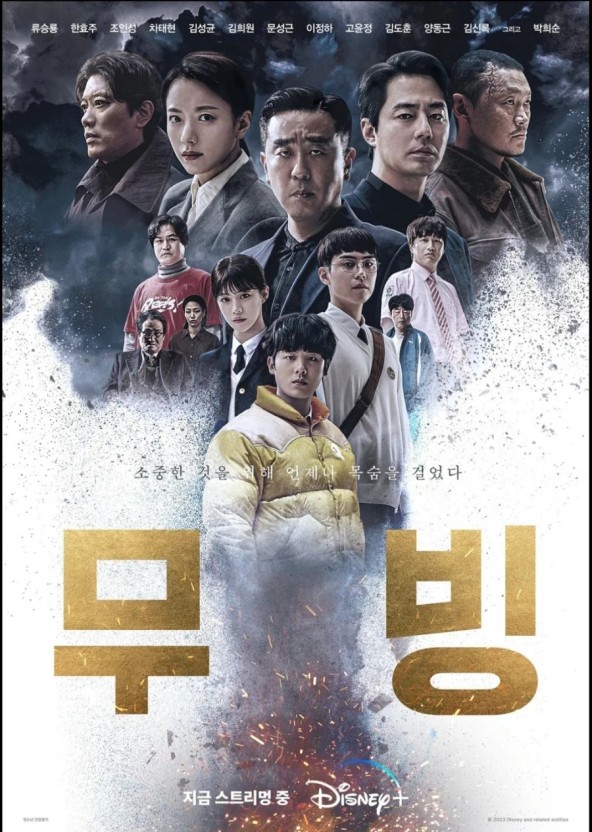 <무빙> 강풀 웹툰 원작 초능력 배틀 드라마 리뷰