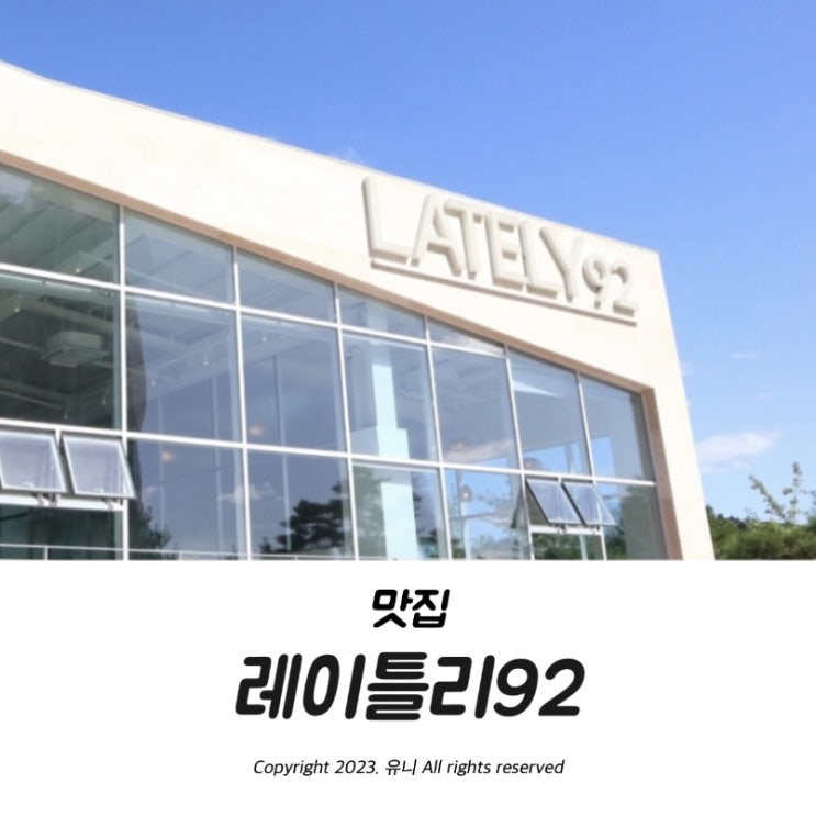  대구 동구 대형카페 분위기 좋은 레이틀리92
