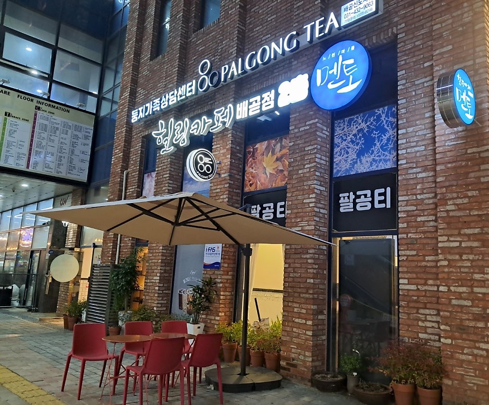 팔공티 배곧신도시점 사진 1