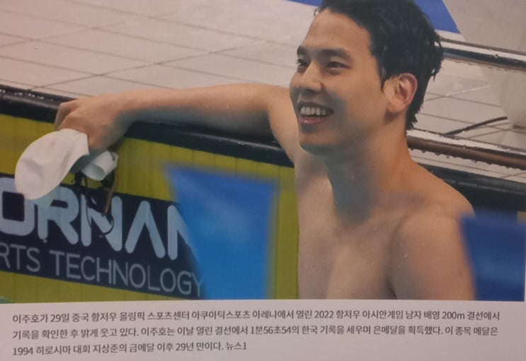 <b>이주호</b>, <b>배영</b> 200ｍ 한국신기록 세우고 은메달