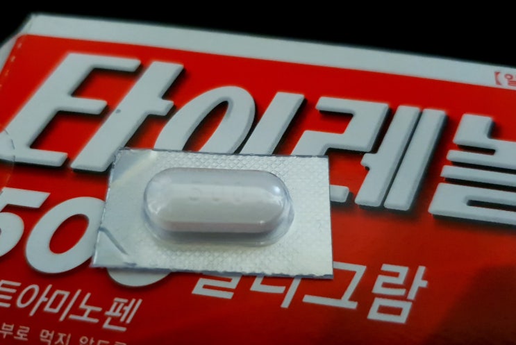 타이레놀의 효능 부작용 복용법 주의사항