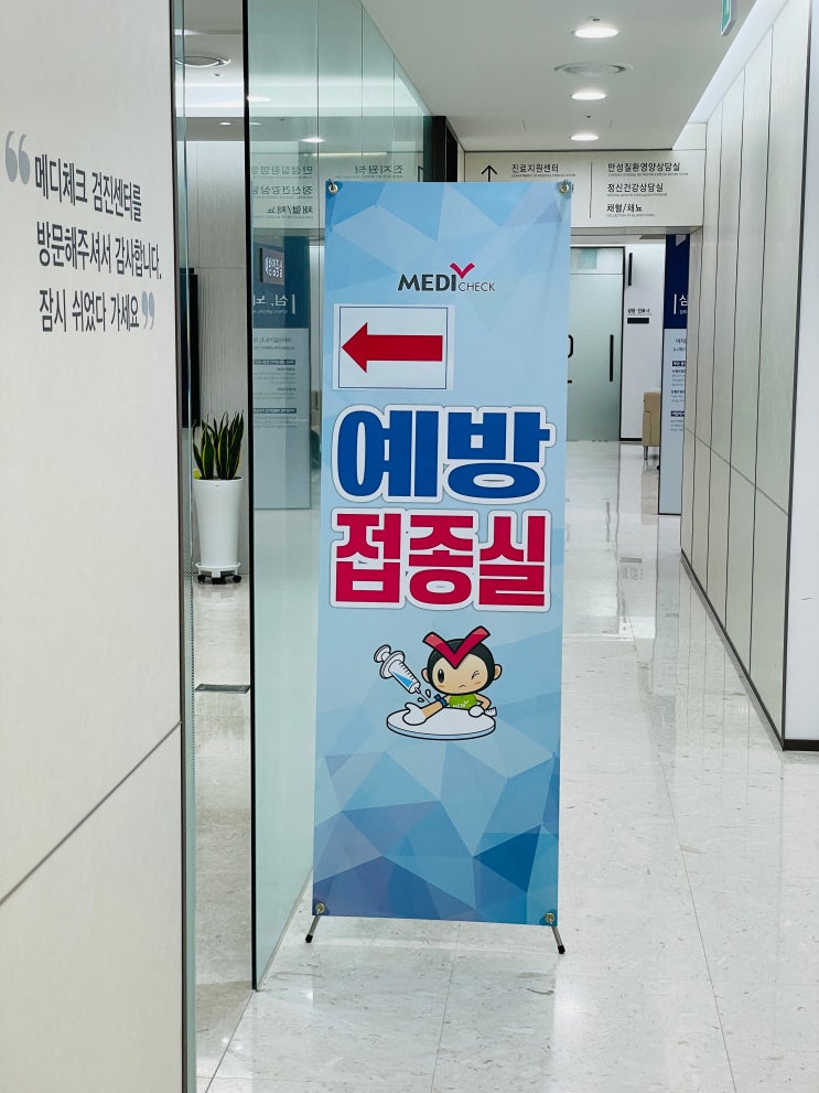 [36주 차] 예비아빠 백일해 예방접종, 한국건강관리협회 강남지부(잠실)에서