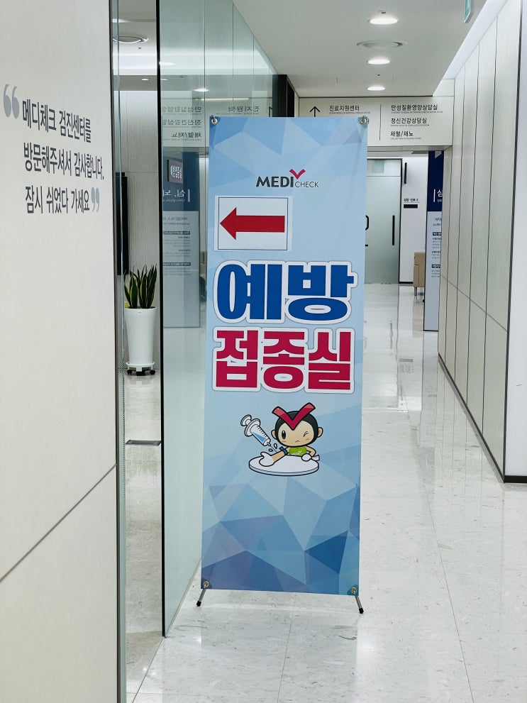 [36주 차] 예비아빠 백일해 예방접종, 한국건강관리협회 강남지부(잠실)에서