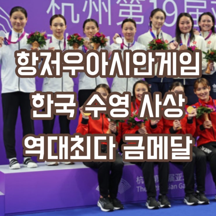 수영 금<b>메달</b> <b>김우민</b> 남자 400m <b>자유형</b> 금<b>메달</b> 한국 총 22개 <b>메달</b>